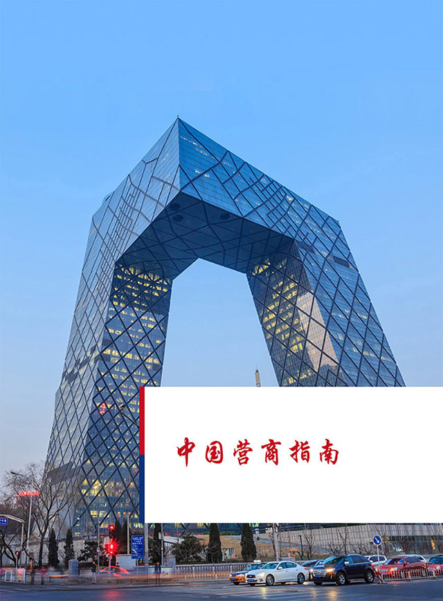 China Business Guide